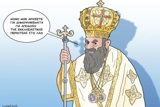 Σκίτσο Γρηγοριάδης-22/01/24